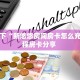 实操教程""悠悠众娱大厅房卡怎么弄/战神大厅""哪里买房卡"获取