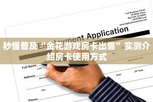 9秒了解""人海大厅房卡怎么弄/牛牛金花链接大厅房卡""购买联系