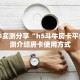 6秒盘点""新皇豪房卡房卡在哪获取”详细房卡怎么购买教程