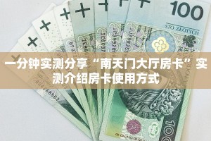 分享实测“新猴王房卡客服”获取房卡方式 