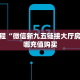 秒懂房卡“新版大厅怎么开房卡”怎样买房卡