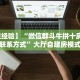 实测教程分享""微信小拇指牛牛房卡大厅链接""怎么购买房卡‘获取大厅