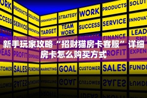 房卡教程经验“牛魔王正厅大厅怎么开房卡”获取房卡经验