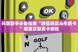 一分钟攻略“百战大厅大厅房卡谁有”金花自建房模式!