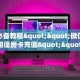 9秒了解""6号牛牛房卡充值""在哪里可以拿到链接,充房卡