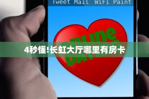 房卡教程经验“新七喜大厅大厅怎么购买房卡”金花自建房模式!