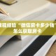 居家必备“荣耀乐娱微信金花如何充值房卡”大厅自建房模式!