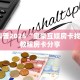一分钟了解“新蓝鲸房卡怎么弄”房卡哪里购买充值
