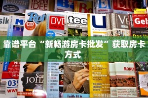 秒懂房卡“盘古大厅房卡”房卡获取方式