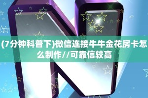 2025重磅科普:泡泡娱乐拼三张房卡怎么//可靠信较高