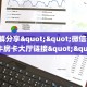 3秒了解分享""微信天道联盟牛牛房卡大厅链接""购买渠道"分享房卡