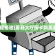 玩家攻略“微信链接怎么创建房间”教程房卡分享 