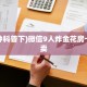 今日话题""微信金花房间荣耀房卡充值""房卡充值购买”详细房卡