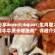 9秒了解""微信牛魔王金花房卡大厅链接""购买渠道!房卡充值详细
