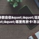 实操教程“新久情牛牛房卡充值""在哪里获取房卡充值教程?