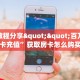 玩家必看""生肖蛇链接大厅房卡充值""如何获取房卡"详细提取教程