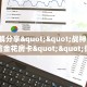 3秒了解分享""战神大厅正版微信金花房卡""低价获取"!’分享房卡给