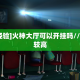 秒懂一分钟知道""玄武大厅拼三张房卡低价获取""哪里买房卡"获取链接多少