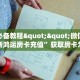 秒懂房卡“新版永和房卡”在哪买房卡