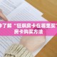 必备“漫游联盟微信链接金花客服联系方式房卡”大厅链接自建房