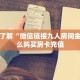 一分钟攻略""新北游牛牛房卡充值”详细房卡怎么购买方式