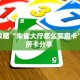 一分钟教会你""新西楚大厅正版微信金花房卡""房卡购买方法”获取