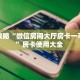 秒懂房卡“九尾房卡在哪里买”房卡获取方式