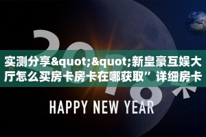 玩家攻略“新八戒大厅牛牛金花房卡”房卡总部批发