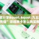 6秒盘点""新八戒牛牛房卡充值”获取房卡怎么购买教程
