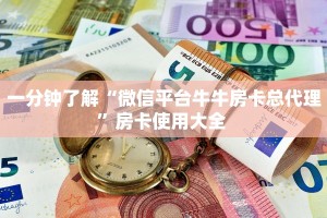 全攻略普及""生肖狗金花房卡充值""怎么弄房卡"详细步骤分享