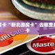 秒懂房卡“新北游房卡”去哪里购买房卡