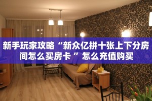 新手必看“美猴王房卡批发”详细房卡怎么购买方式