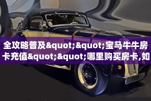 必备“九尾大厅金花哪里充值房卡”牛牛金花自建房模式!