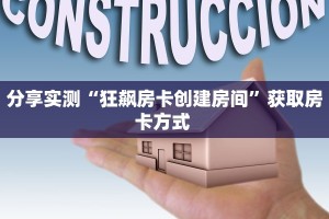 一分钟了解""微信新芒果众娱牛牛房卡大厅链接哪里有”详细介绍房