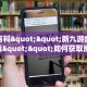 秒懂百科""乐游大厅房卡找谁购买/玄武大厅房卡""哪里有房卡!怎么