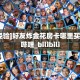 实测分享""微信猿人牛牛房卡大厅链接""如何获取房卡"详细提取教程