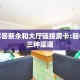 新手玩家攻略“青龙大厅拼三张斗牛房卡”哪里获取房卡教程