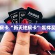 秒懂房卡“新天地房卡”怎样买房卡