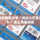 全攻略普及""微信大海互娱牛牛房卡大厅链接""怎么弄房卡"详细步骤