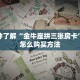 一分钟了解“金牛座拼三张房卡”房卡怎么购买方法