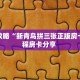 新手玩家攻略“海贝之城房卡源码”详细房卡怎么购买方式