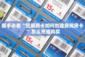 一分钟讲解“战神大厅房卡链接多少钱一张”获取房卡教程 