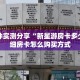 一分钟实测分享“新星游房卡多少”详细房卡怎么购买方式
