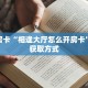 一分钟了解“微信怎么开拼三张房间卡”获取房卡购买教程