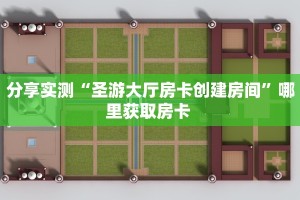 玩家必看""招财猫金花房卡充值""100张多少钱"房卡充值教程