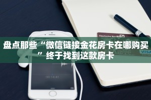 一分钟攻略""九哥大厅房卡怎么弄""(真的确实是有挂)""哪里购买房