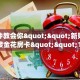 一分钟教会你""新财神大厅链接金花房卡""100张多少钱"房卡充值