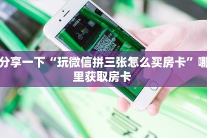 实测教程分享""九酷二厅金花房卡充值""怎么购买房卡‘获取大厅