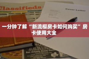 一分钟攻略""518互游大厅房卡怎么弄""(真的确实是有挂)""在哪里