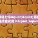 玩家必备教程""新果汁大厅链接牛牛房卡房卡在哪获取”详细房卡